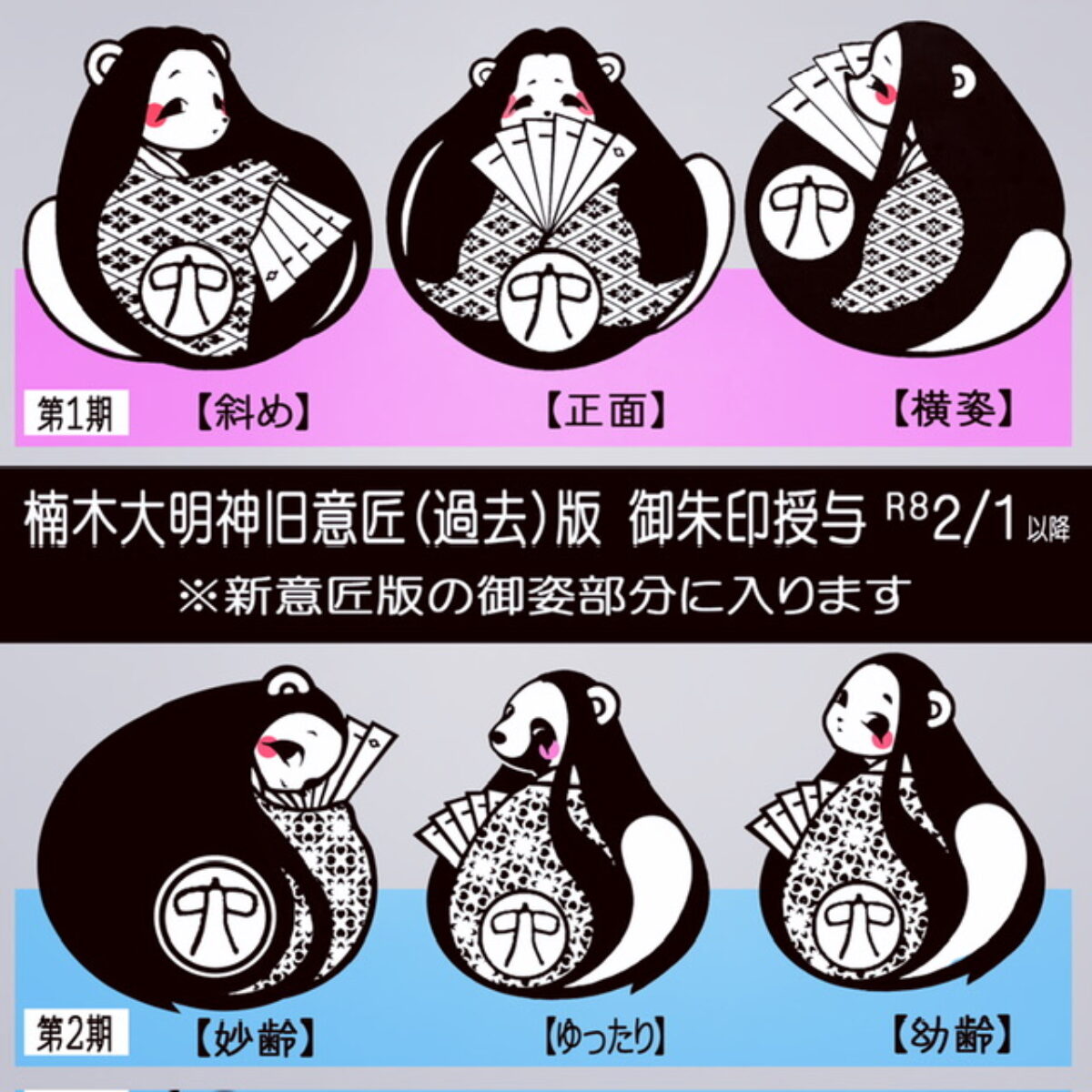 楠木大明神旧意匠御朱印について – 津田八幡神社